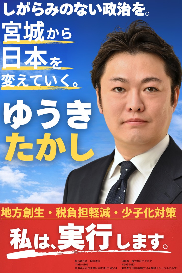 スーツ姿のゆうきたかし